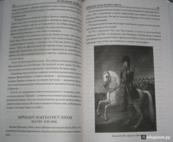 Юрий Лубченков: 100 великих маршалов