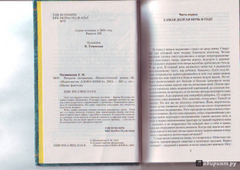 Елена Малиновская: Ритуалы экзорцизма