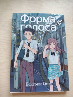 Ёситоки Оима: Форма голоса. Том 3