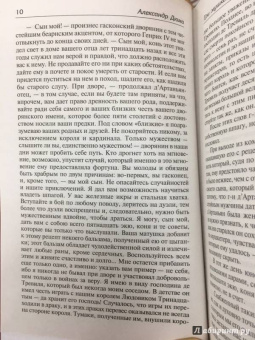 Александр Дюма: Три мушкетера