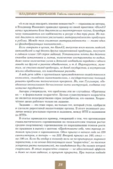 Кротов, Щербаков: Владимир Щербаков. Гибель советской империи глазами последнего председателя Госплана СССР