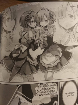 Таппэй Нагацуки: Re:  Zero. Жизнь с нуля в альтернативном мире. Неделя в особняке. Том 1