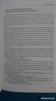 Юрий Иляхин: Китай кусочками