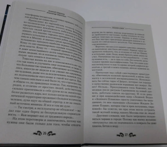 Широков, Шапочкин: Игнис. Осколки клана