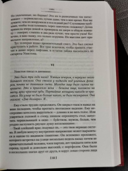Джордж Оруэлл: 1984. Скотный Двор. Романы, повесть