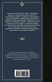 Адриан Дойл: Приключения Шерлока Холмса