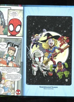 Фиш, Лавнесс, Чабот: Приключения супергероев. Капитан Марвел. Графический роман