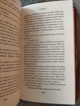 Уильям Грешем: Аллея кошмаров