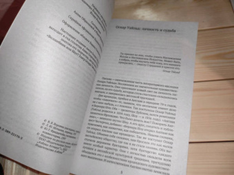 Оскар Уайльд: Тайная жизнь души. Письма