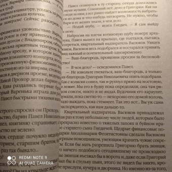 Александра Маринина: Обратная сила. Том 1. 1842-1919