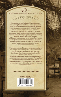 Николас Блейк: "Улыбчивый с ножом". Дело о мерзком снеговике