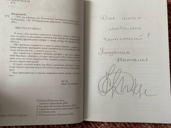 Наталья Косухина: ПТУ для гоблинов, или Понтийский тактический университет