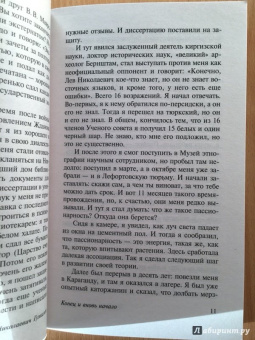 Лев Гумилев: Конец и вновь начало