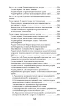 Иммануил Кант: Критика чистого разума