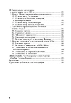 Константин Душенко: "Русофобия" в ряду прочих фобий и маний. Из истории политического языка