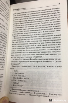 Найо Марш: Однажды в Риме; Обманчивый блеск мишуры