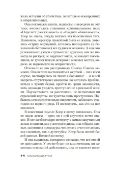 Максим Шаттам: Постоянство хищника