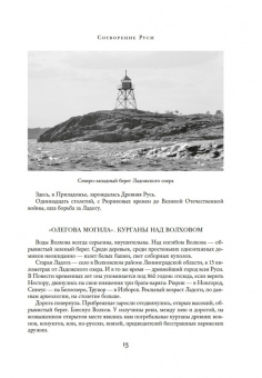 Анджей Иконников-Галицкий: Сокровенная Россия. От Ладоги до Сахалина