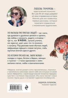 Любовь Тимурова: Испанский летчик Чигивара и другие нескучные истории от психолога о людях, превратностях судьбы