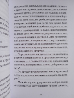 Сьон: Я - спящая дверь. Научный роман
