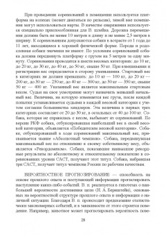 Владимир Гриценко: Словарь дрессировщика. Учебное пособие