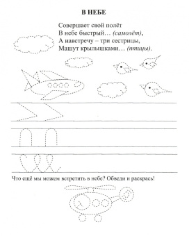 Творческие прописи. 4-5 лет. Познаём. Пишем. Рисуем. ФГОС ДО