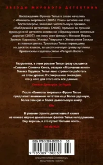 Франк Тилье: Лес теней