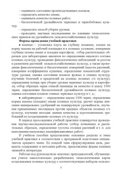 Наумова, Милехина: Технологии производства продукции растениеводства. Практикум по проведению учебной практики. СПО
