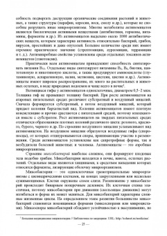 Сахно, Ватников, Шевченко: Экосистемы микроорганизмов. Учебное пособие для СПО