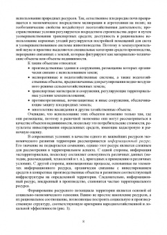 Сулин, Павлова: Основы землеустройства и кадастра недвижимости. Учебное пособие для СПО
