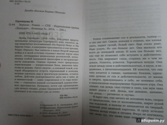 Ирина Одоевцева: Зеркало