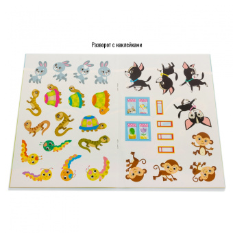 Книжка. Многоразовые наклейки. Размеры (1+)