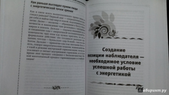 Сергей Розов: Биосознание. Пробуждение и развитие сверхспособностей