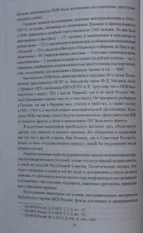 Мозохин, Сафонов: Особый отдел ВЧК против польской разведки. 1918-1921 гг.