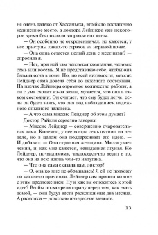 Агата Кристи: Убийство в Месопотамии