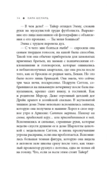 Сара Шепард: Игра в ложь. Две правды и одна ложь