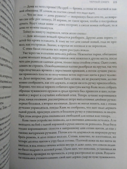 Святослав Логинов: Черный смерч