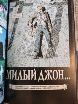 Гарт Эннис: Джон Константин. Hellblazer. Страх и ненависть