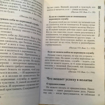 Феофан Святитель: Как научиться молиться