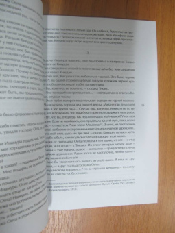 Ясунари Кавабата: Тысячекрылый журавль