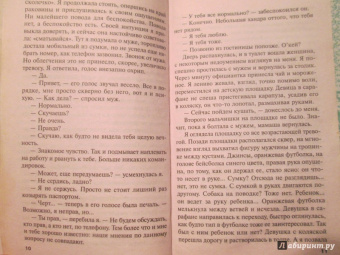 Татьяна Полякова: Один неверный шаг