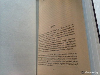 Эдвард Радзинский: Распутин. Жизнь и смерть