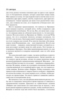 Майкл Салливан: Коронная башня. Роза и шип