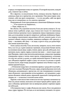 Ник Перумов: Алмазный Меч, Деревянный Меч