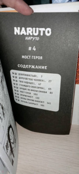 Масаси Кисимото: Naruto. Наруто. Книга 2. Мост героя