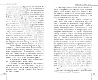 Оскар Уайльд: Портрет Дориана Грея