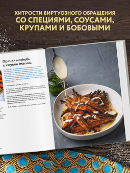 Андрей Мокич: Хумус и соленые лимоны. Яркая кухня Ближнего Востока