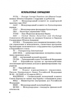 Лебедев, Ефимов, Фешина: Актуальные вопросы разработки системы управления рисками в сфере против. отмыв. доходов и фин. тер.
