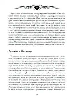 Асенат Мэйсон: Ритуалы Наслаждения. Секс, астральная магия и демоническая одержимость