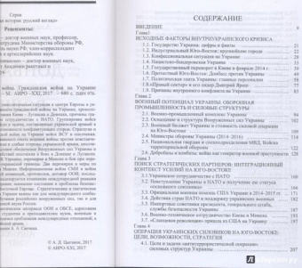 Анатолий Цыганок: Донбасс. Неоконченная война. Гражданская война на Украине (2014-2016):   русский взгляд